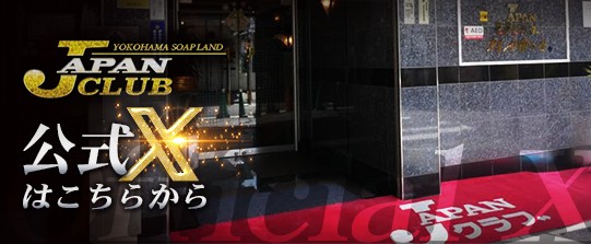 Xバナー