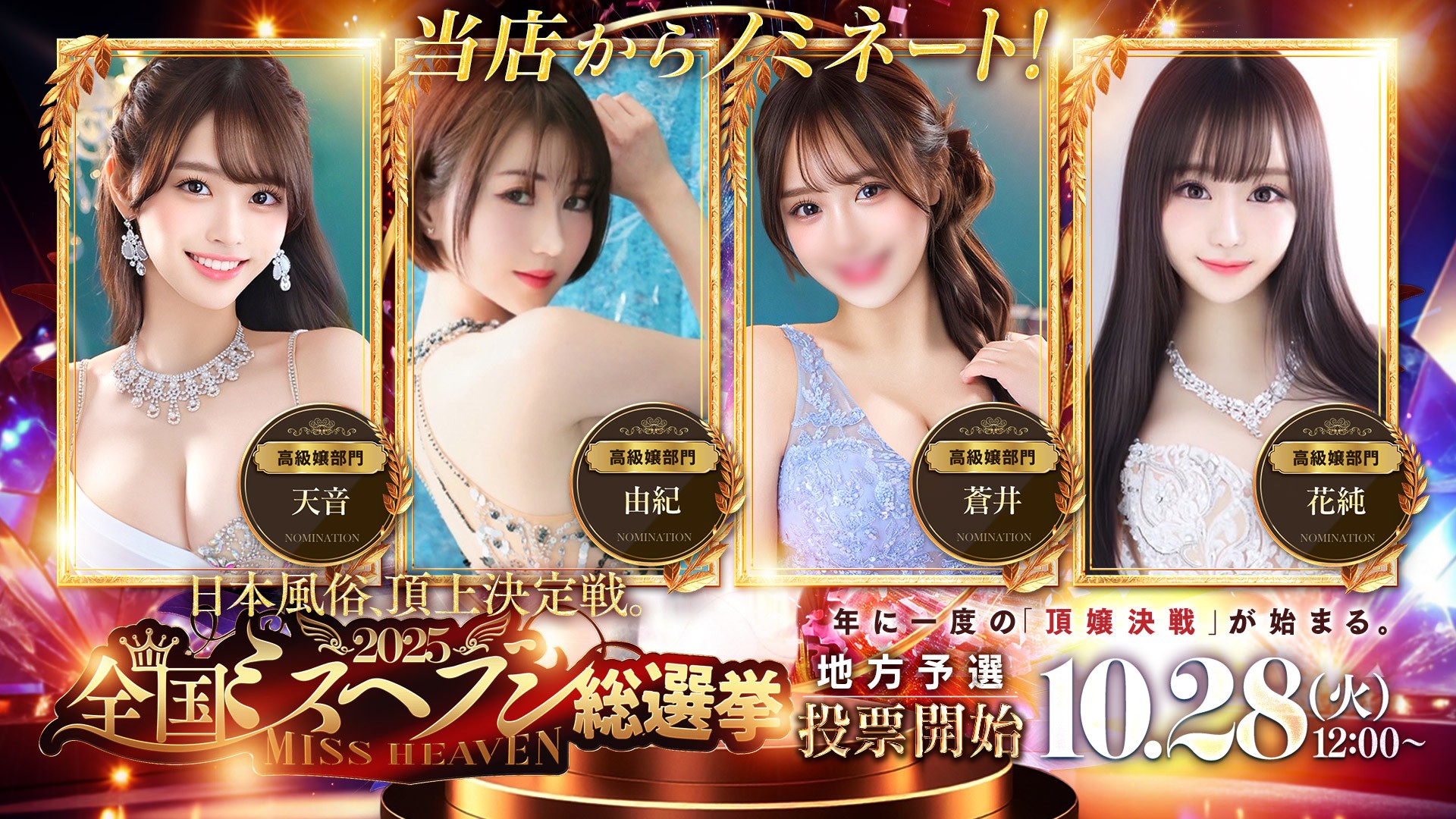 ミスヘブンバナー1